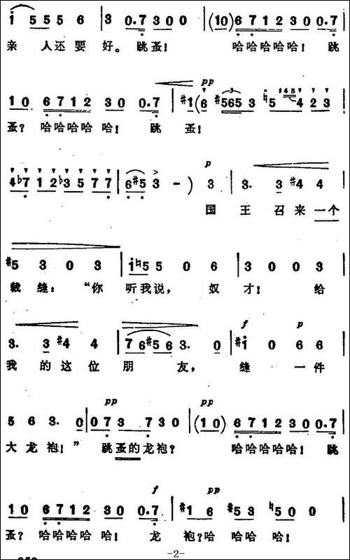 跳蚤之歌-俄