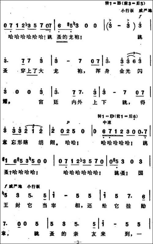 跳蚤之歌-俄