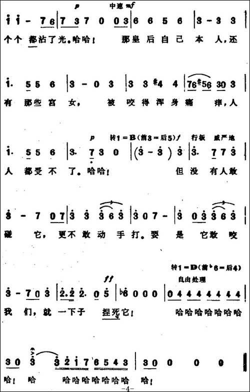 跳蚤之歌-俄