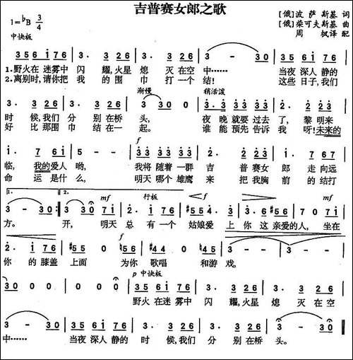 [俄]吉普赛女郎之歌