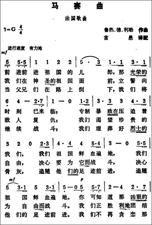 [法]马赛曲