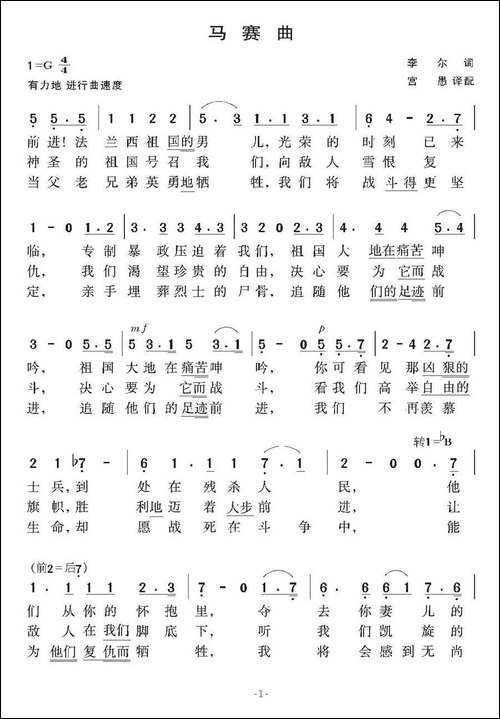 [法]马赛曲