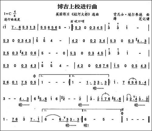 博吉上校进行曲-英