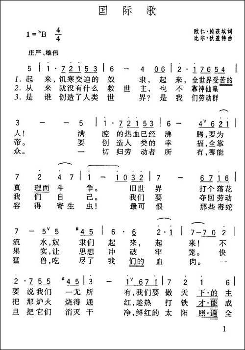 [法]-国际歌