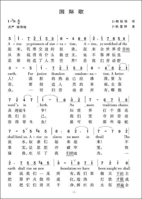 [法]-国际歌