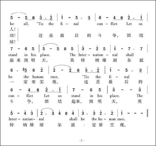 [法]-国际歌