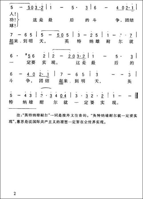 [法]-国际歌