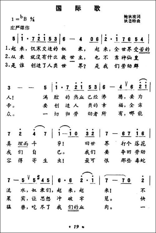 [法]-国际歌