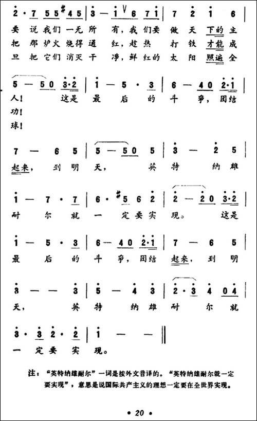 [法]-国际歌