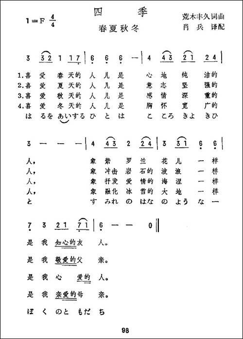 [日]四季歌-又名：四季-春夏秋冬