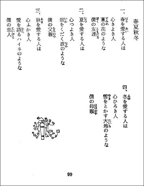 [日]四季歌-又名：四季-春夏秋冬
