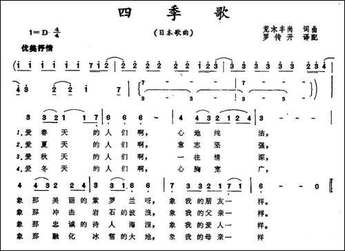 [日]四季歌-又名：四季-春夏秋冬