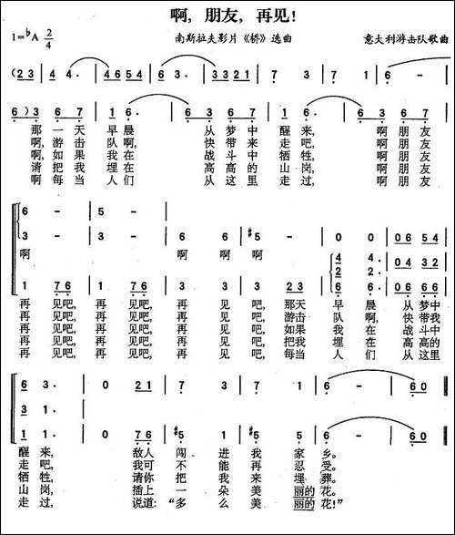 [意大利]啊，朋友，再见！-合唱