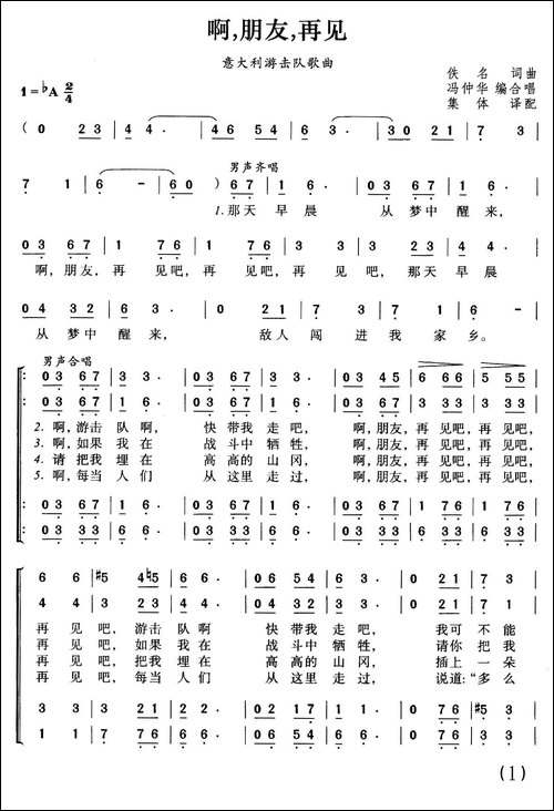 [意大利]啊，朋友，再见！-合唱