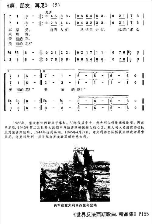 [意大利]啊，朋友，再见！-合唱