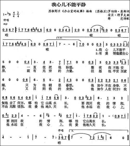 [前苏联]我心儿不能平静-电影《办公室的故事》插曲
