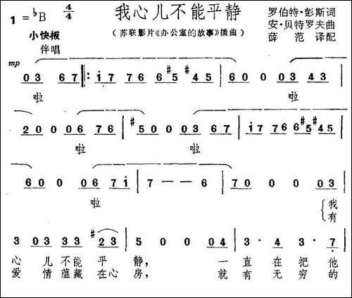 [前苏联]我心儿不能平静-电影《办公室的故事》插曲