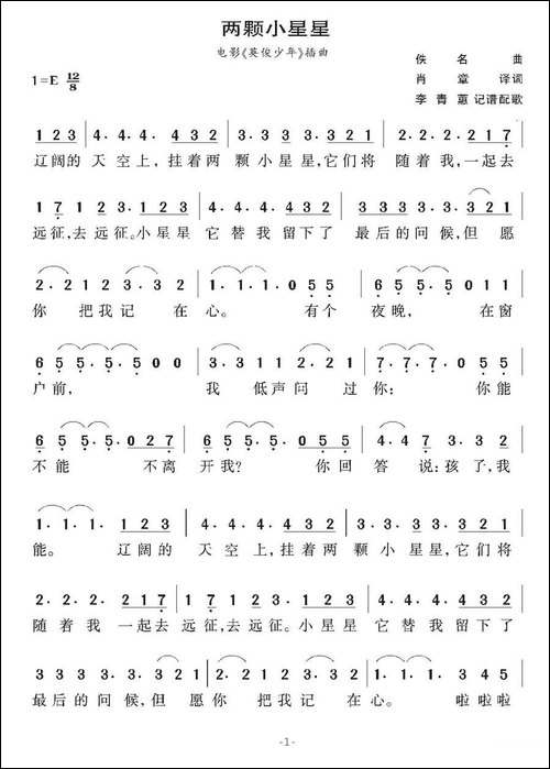 [德]两颗小星星-西德影片《英俊少年》插曲