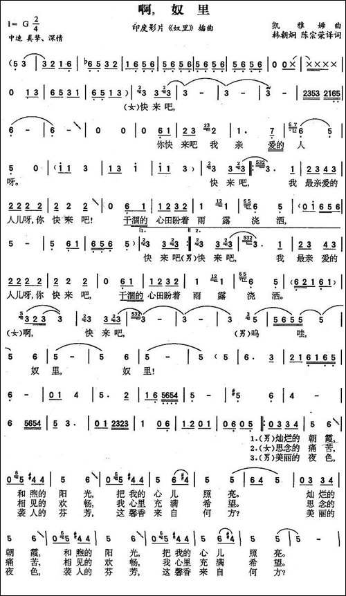 啊，奴里-印度