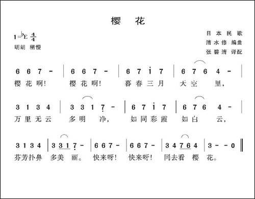 [日]-樱花-张碧清译配版