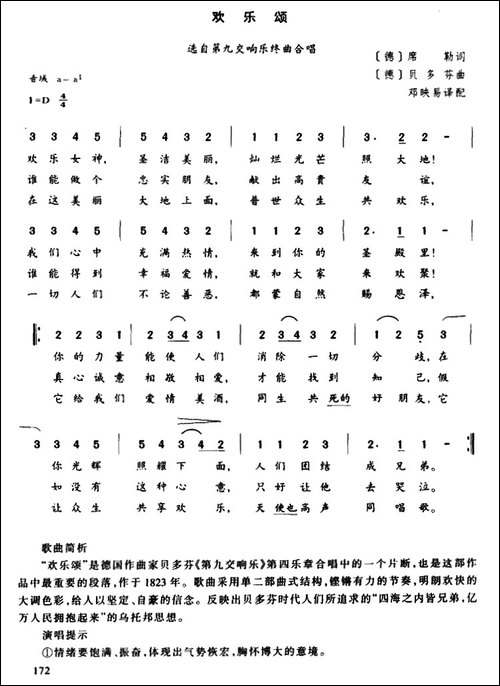 [德]欢乐颂