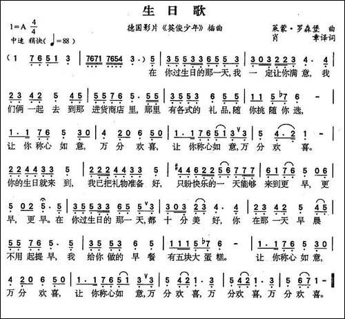 生日歌-德