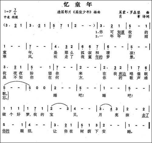 忆童年-德