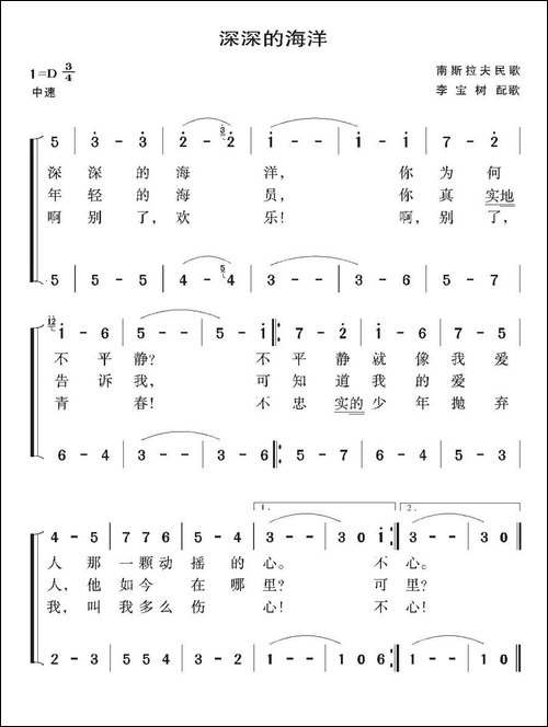 [前南]-深深的海洋-二声部-
