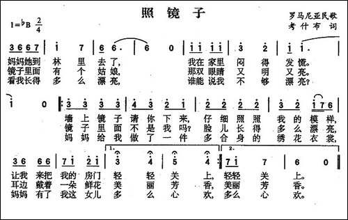 [罗]-照镜子