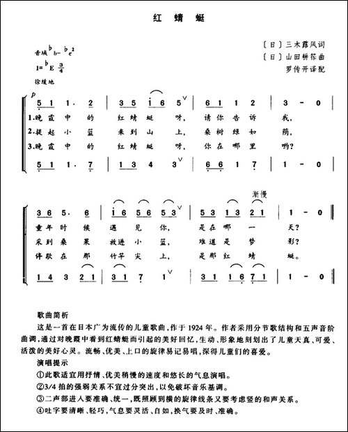 [日]-红蜻蜓-二部合唱、儿歌