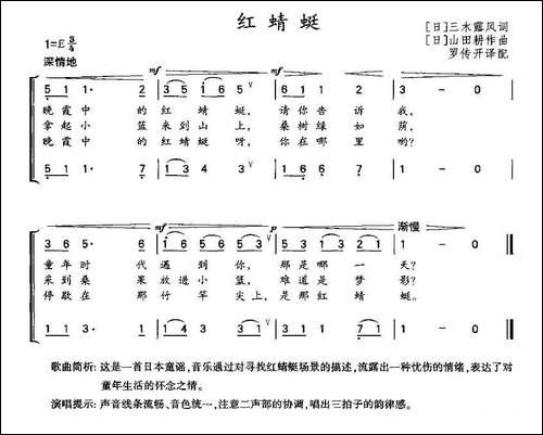 [日]-红蜻蜓-二部合唱、儿歌