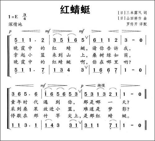 [日]-红蜻蜓-二部合唱、儿歌