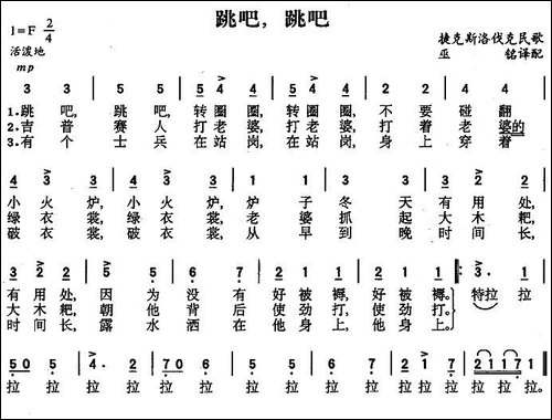 跳吧，跳吧-捷克