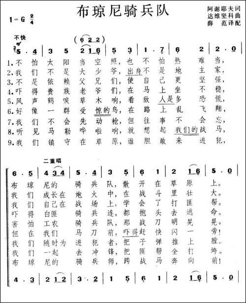 布琼尼骑兵队{前苏联]