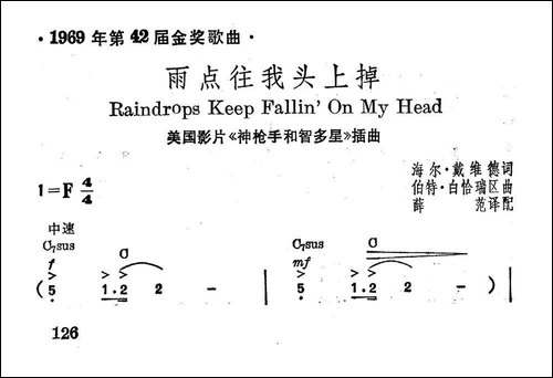 [美]雨点往我头上掉