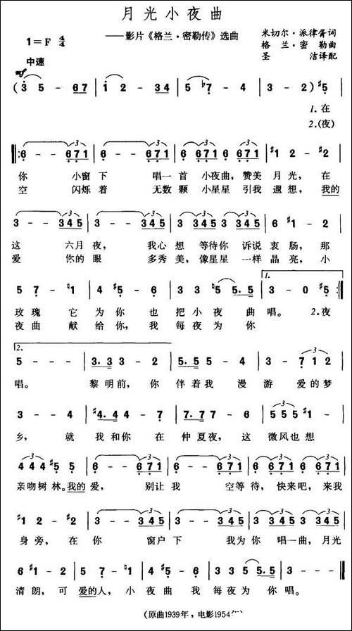[美]月光小夜曲