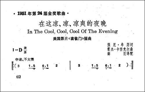 [美]在这凉、凉、凉爽的夜晚