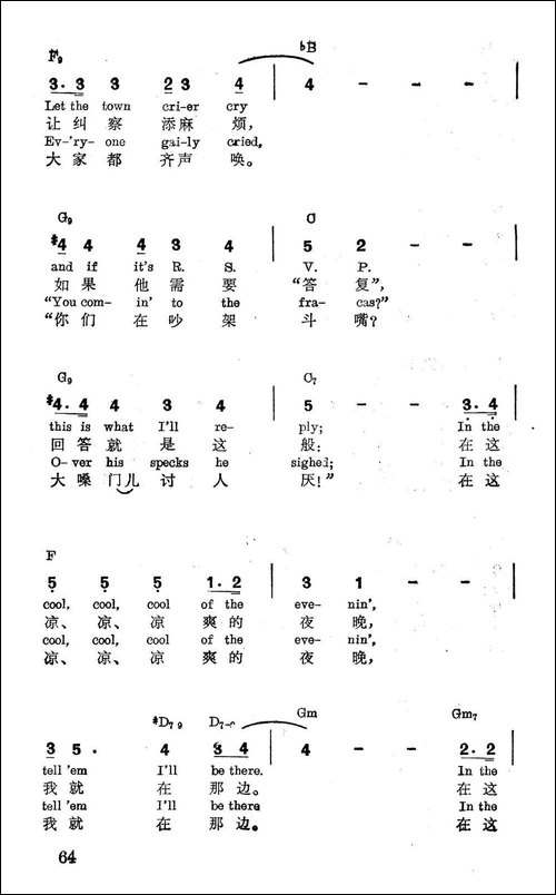 [美]在这凉、凉、凉爽的夜晚