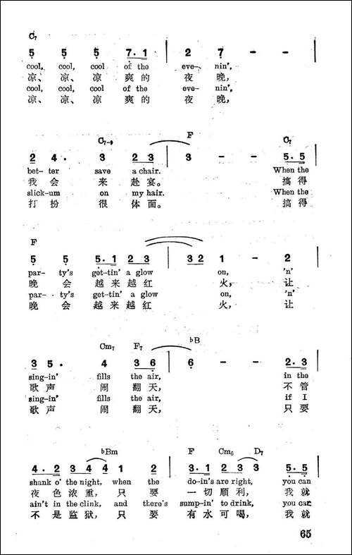 [美]在这凉、凉、凉爽的夜晚