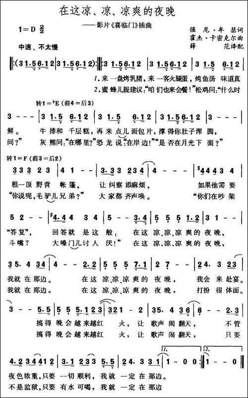 [美]在这凉、凉、凉爽的夜晚