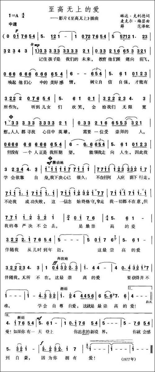 至高无上的爱-美