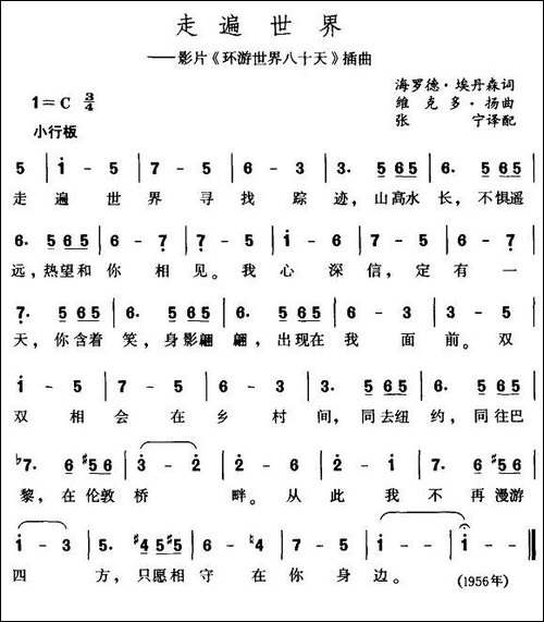 走遍世界-美