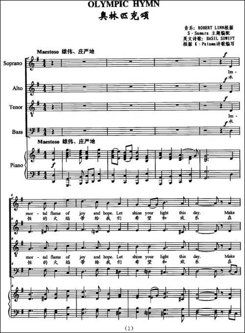 OLYMPIC-HYMN-奥林匹克颂-英汉对照、正谱
