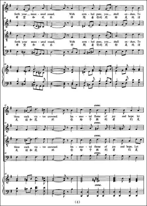 OLYMPIC-HYMN-奥林匹克颂-英汉对照、正谱