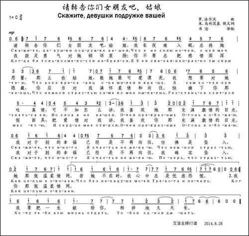 [俄]请转告你们女朋友吧，姑娘-中俄文对照