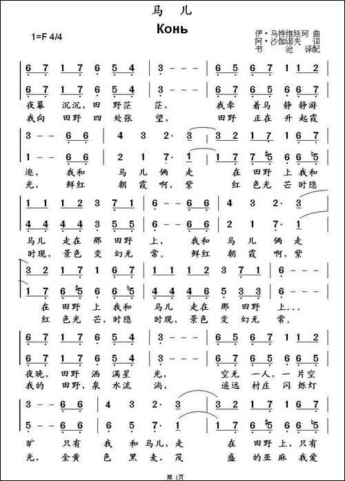 [俄]-马儿-二声部、中俄文2个版本
