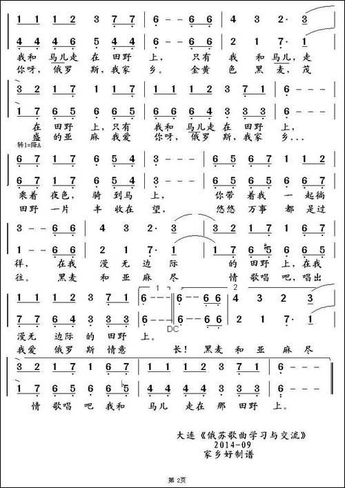 [俄]-马儿-二声部、中俄文2个版本