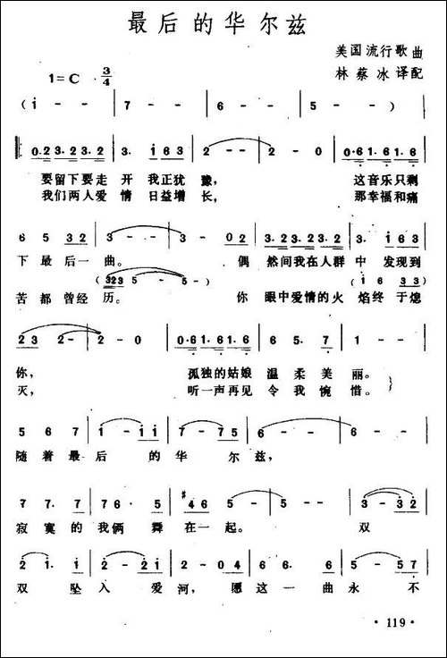 [美]最后的华尔兹
