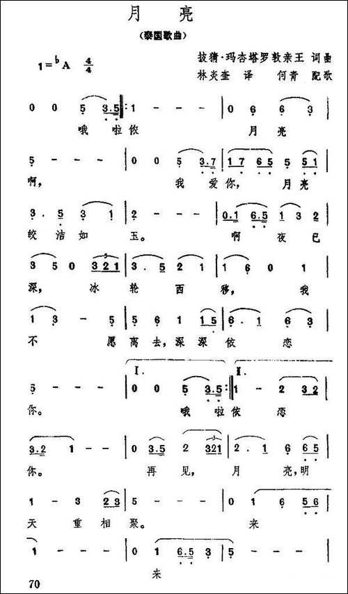 [泰国]月亮