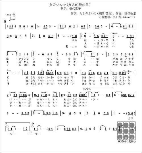 [日]女のワルツ-女人的华尔兹